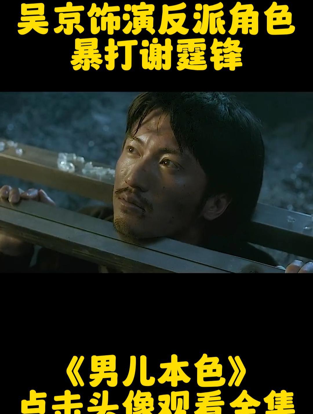 吴京饰演反派角色暴打谢霆锋