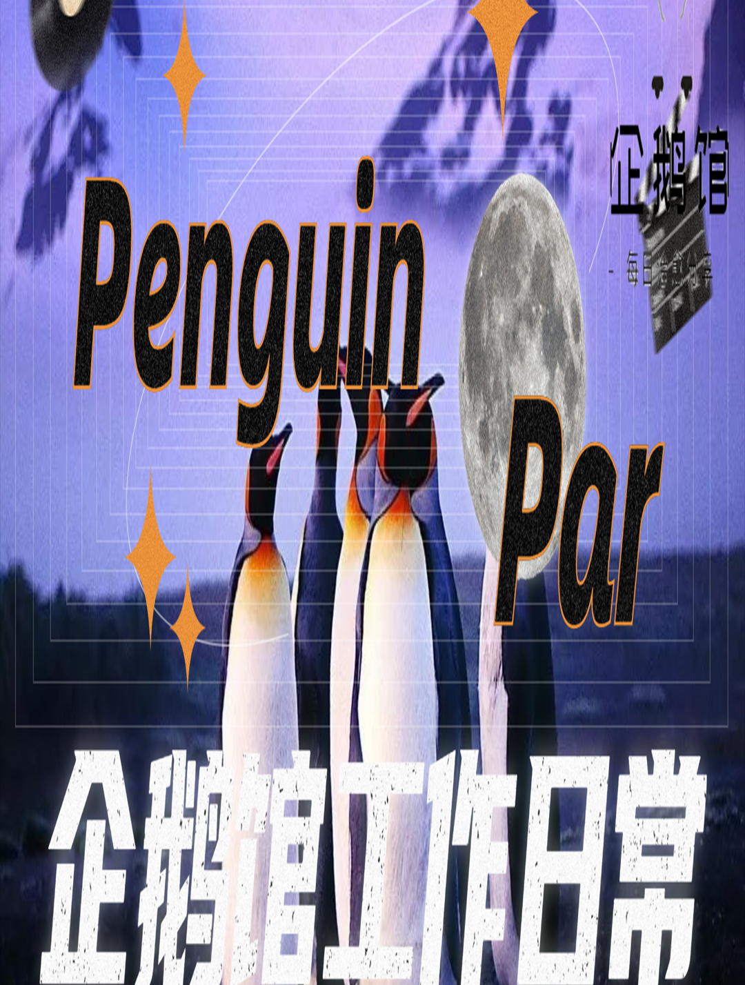 你们究竟是什么物种,居然是这个叫声,这不是和狗子抢活呢吗