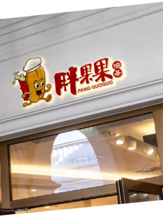 当设计LOGO能吃上油条时,这位甲方是卖油条的,来给他设计个logo