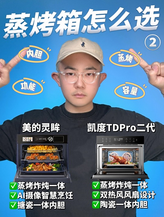 ♂蒸烤一体机怎么选?(内附产品推荐)