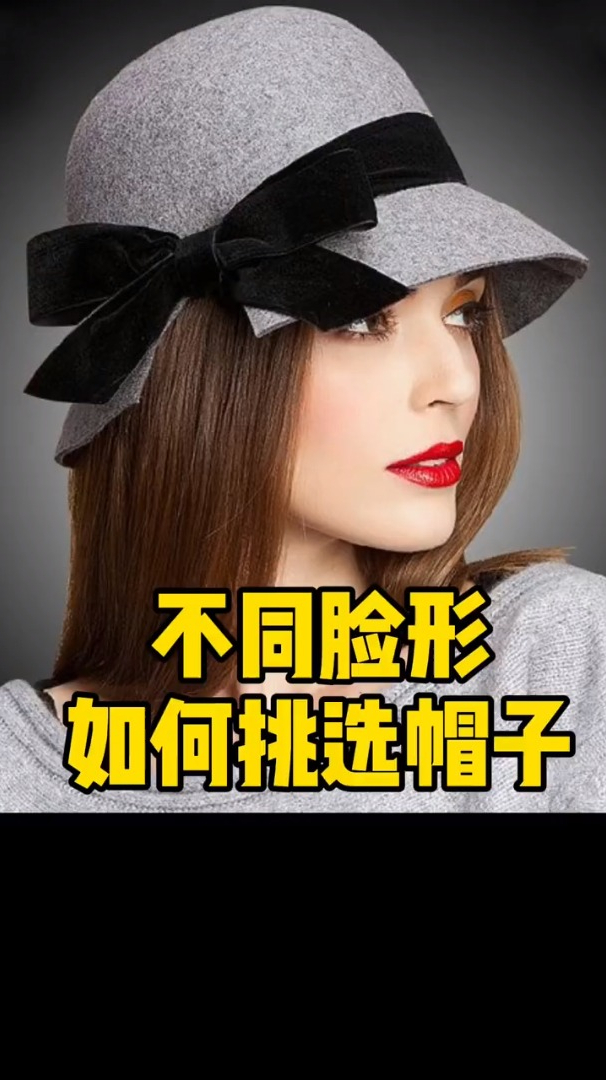 不同脸形如何挑选帽子76