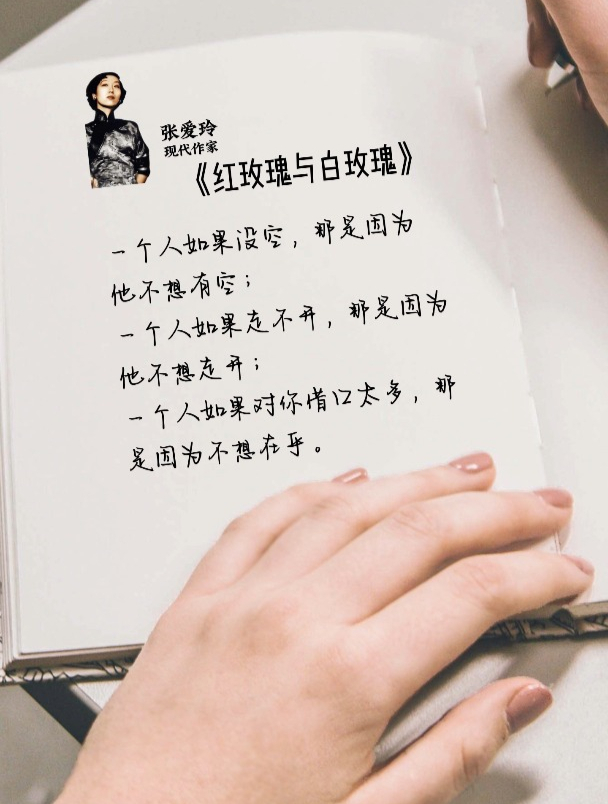 张爱玲,红玫瑰与白玫瑰,这句话道尽本质