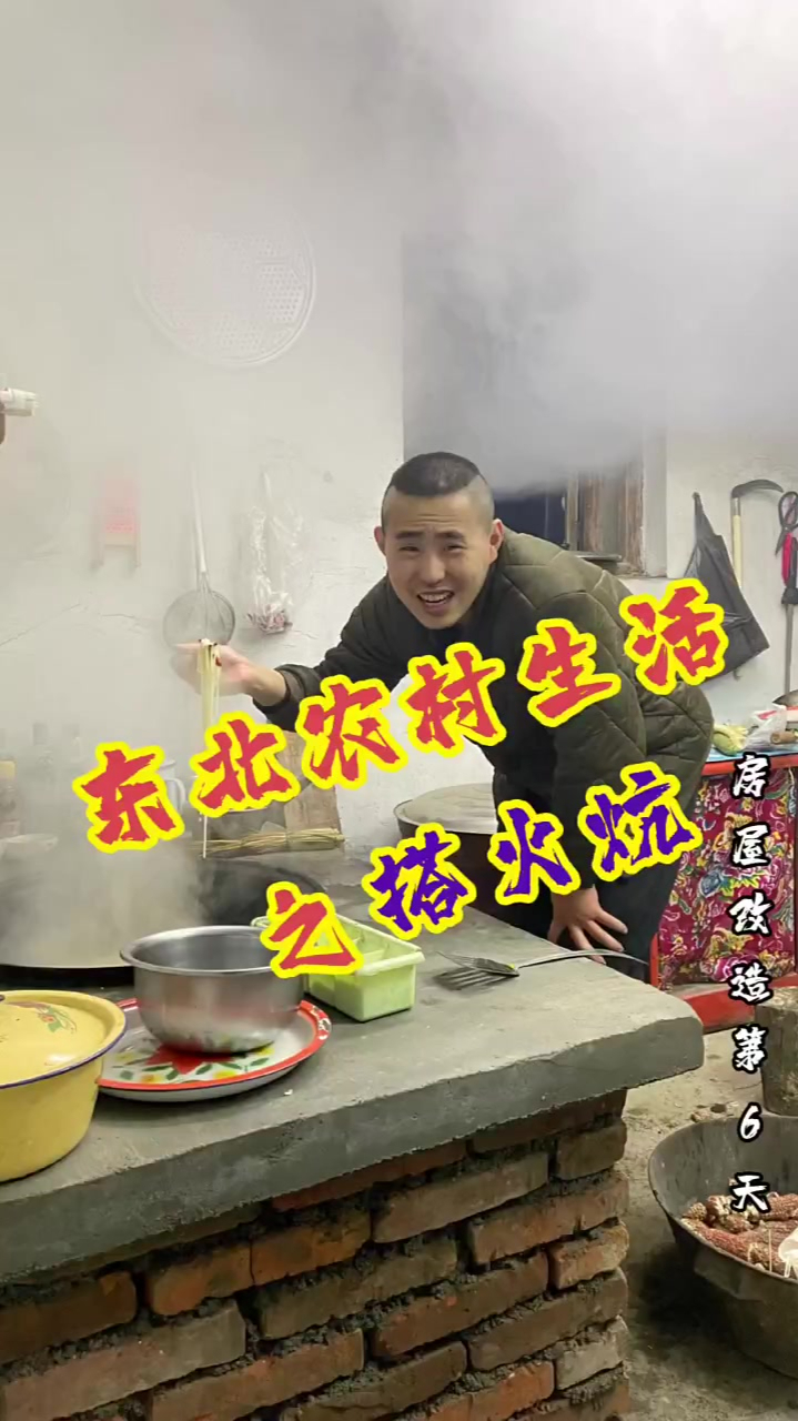 炕都扒了,灶台还是冒烟,咋办可好