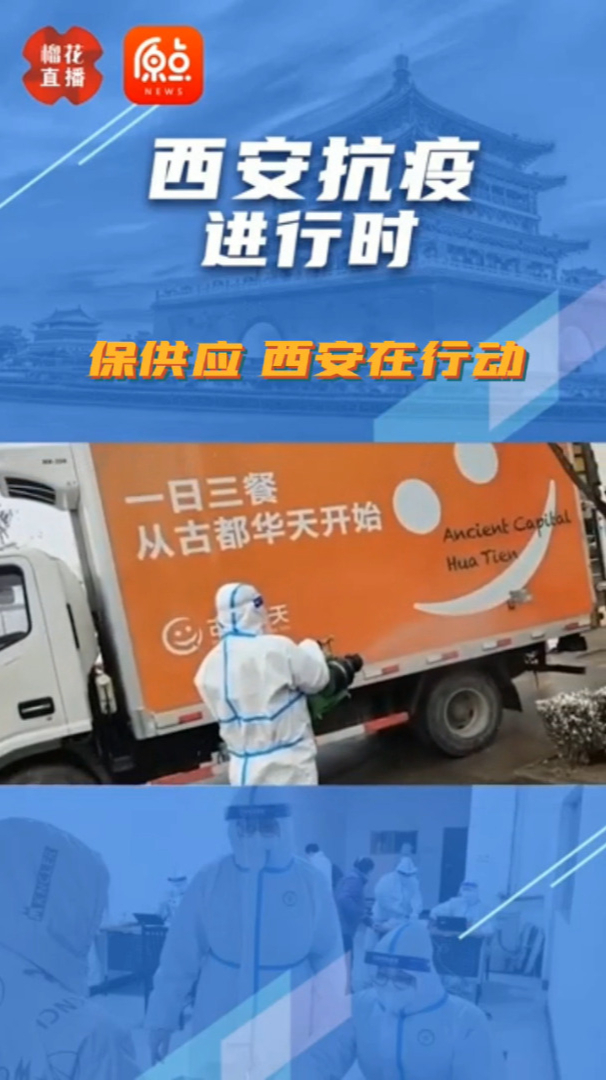 西安抗疫进行时|放心早餐 智能移动餐车可提供应急餐饮服务