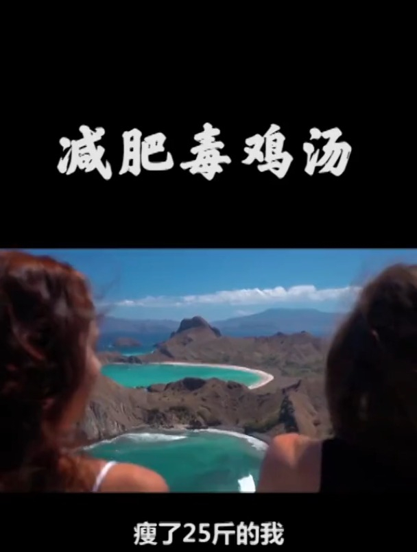 减肥鸡汤:这碗我干了,您随意!
