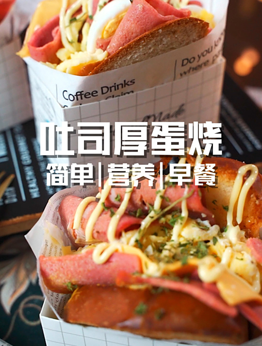 五分钟就能做好的吐司厚蛋烧