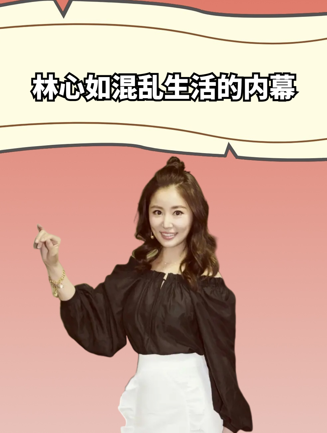 一张与五位肌肉男的照片,揭开林心如混乱生活,难怪频传婚变