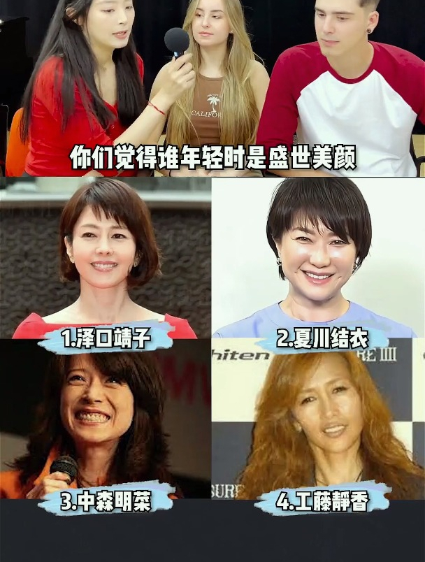 你被谁惊艳到了呢?泽口靖子 中森明菜 夏川结衣 工藤静香