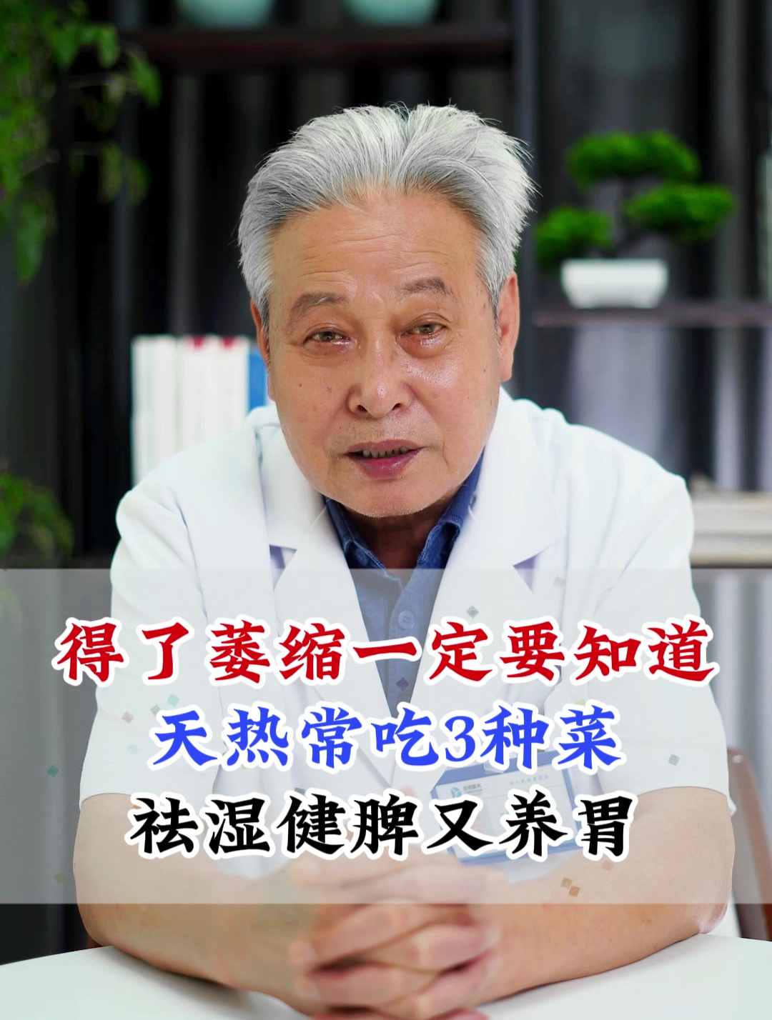 得了萎缩性胃炎,一定要知道,天热常吃3种菜,祛湿健脾又养胃