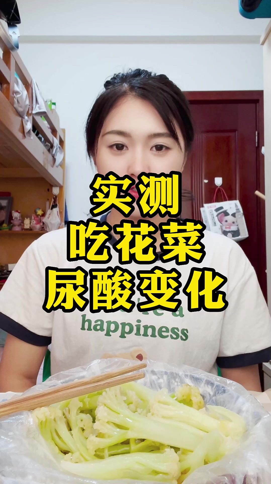 实测吃200克凉拌花菜,尿酸值变化