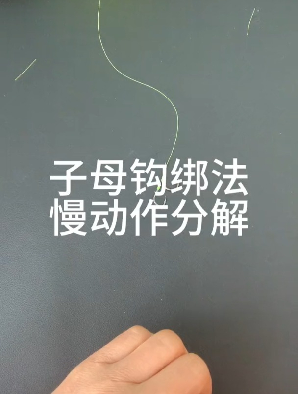 大物线组子母钩如何绑制?老钓友手把手演示!