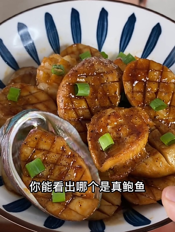 哪个是真鲍鱼?哪个是假鲍鱼,你分得出来吗?