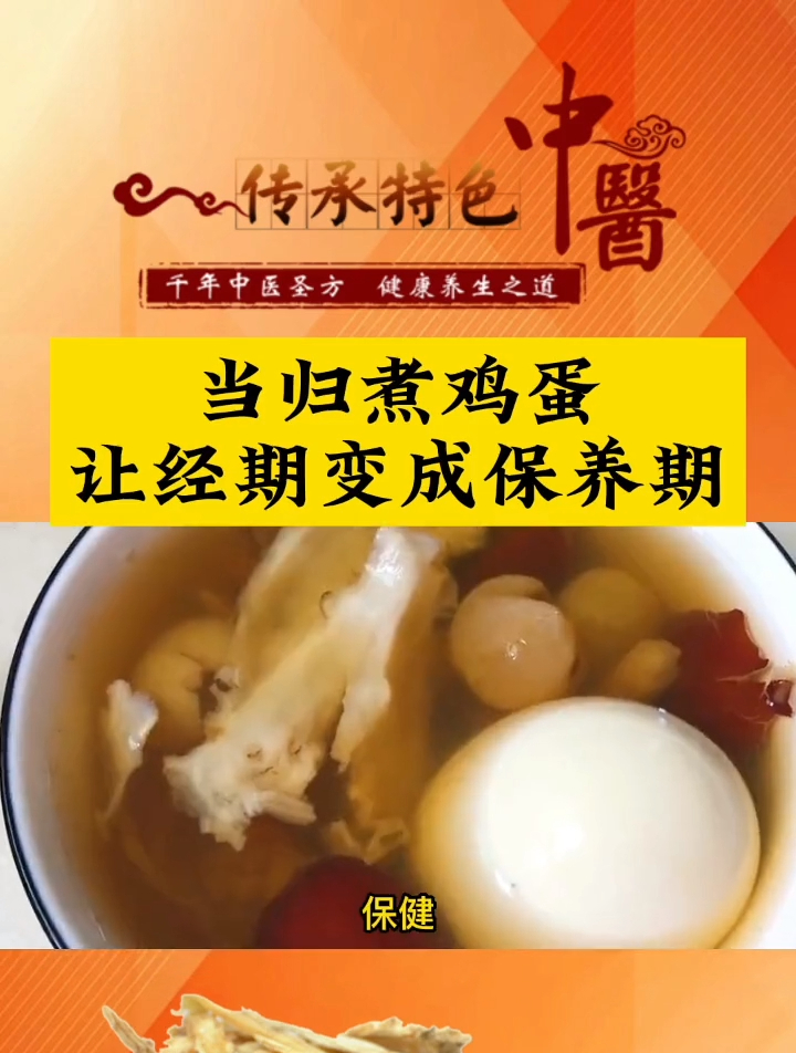 建议女人:大姨妈期间,用当归煮鸡蛋吃,这个困扰就没有了