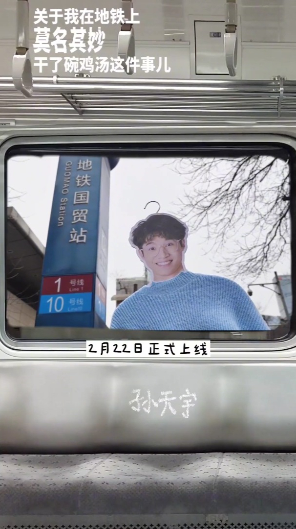 今天坐地铁窗外的广告很奇怪