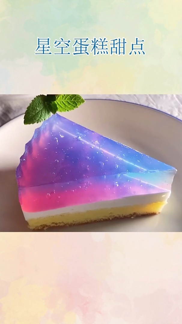 星空蛋糕甜点!