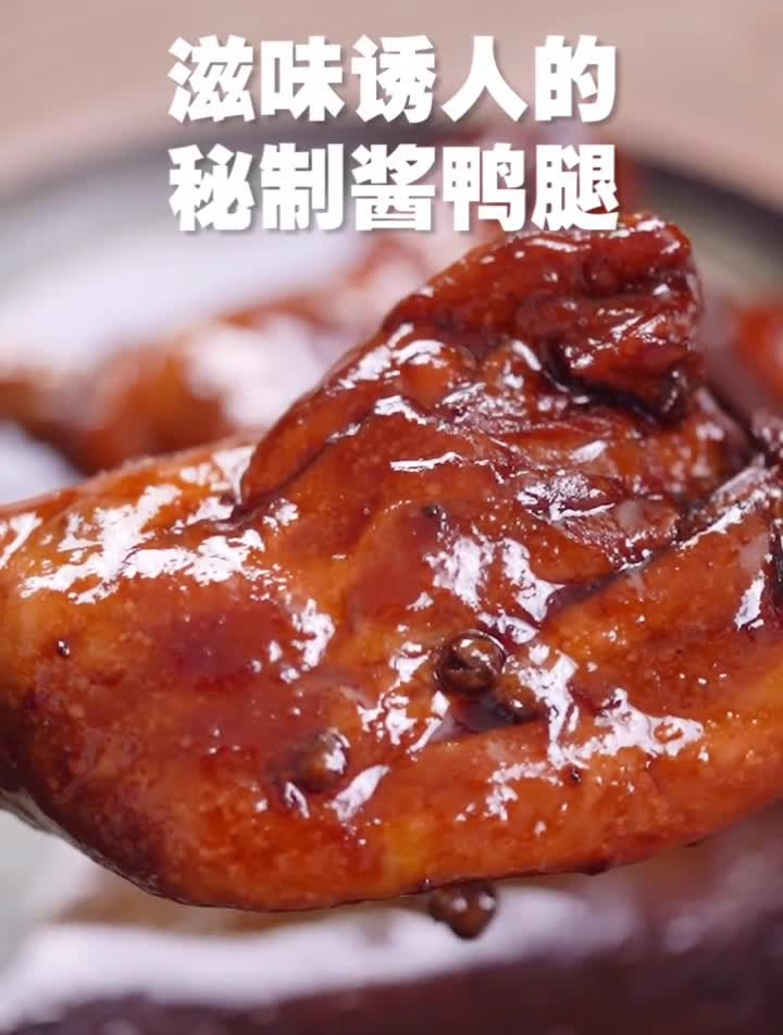 啧啧啧,这鸭腿的酱汁也太浓稠了吧