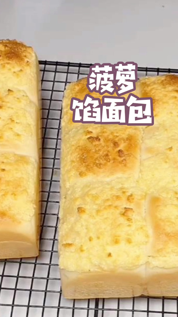 椰蓉奶酥菠萝馅吐司面包,香甜软糯,超好吃!