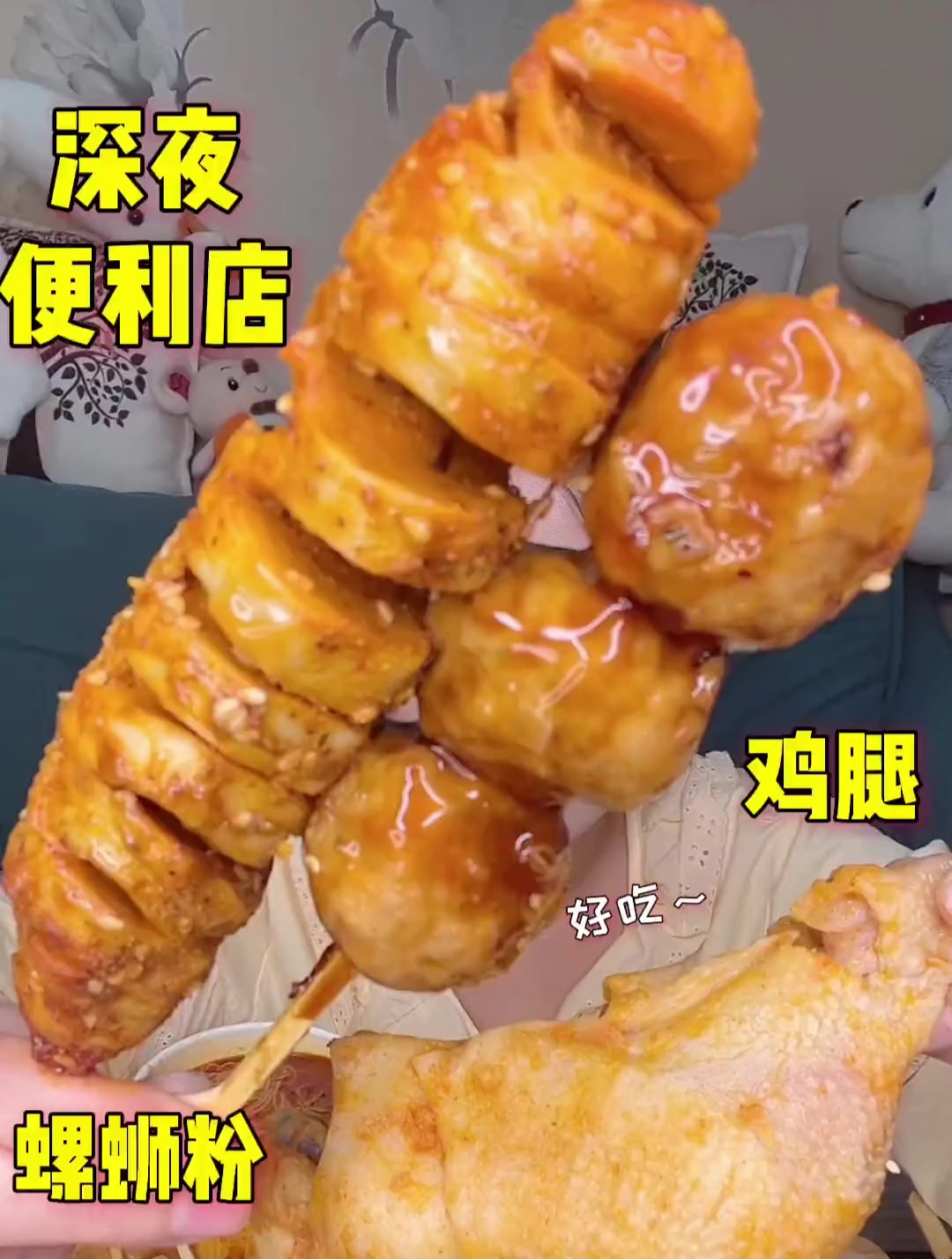 今天关东煮好齐全,大鸡腿真的吃不够