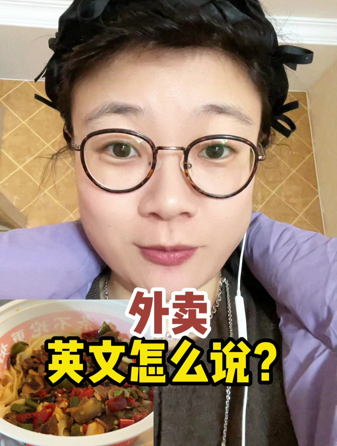 外卖英文怎么说?