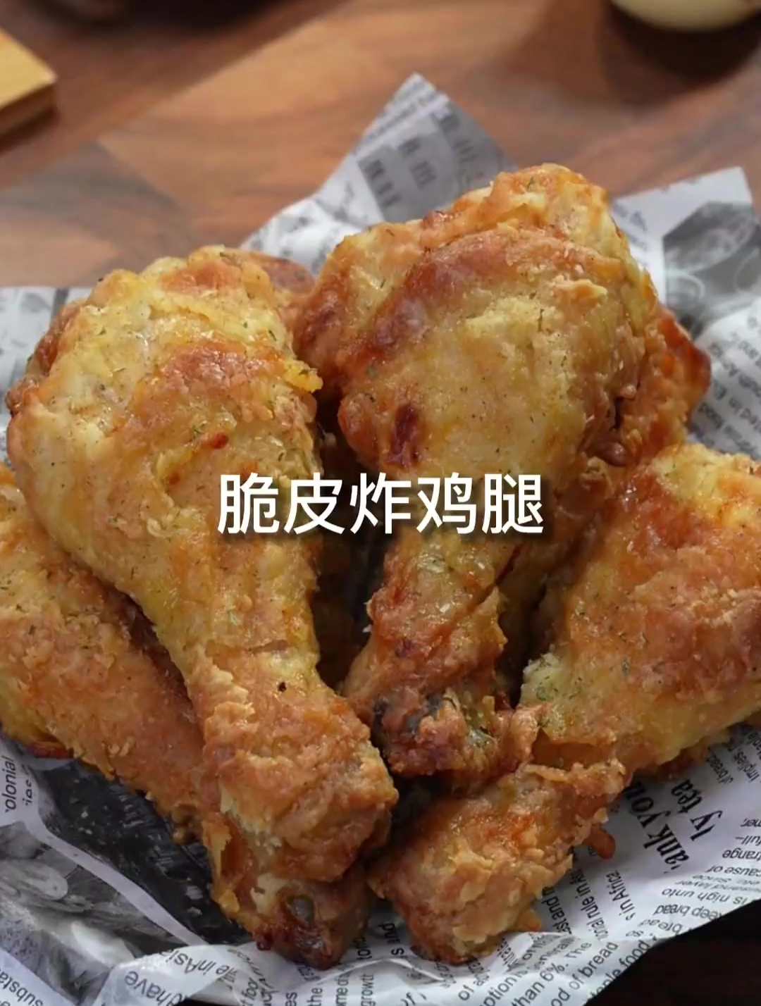 用空气炸锅做的脆皮鸡腿也太简单了吧