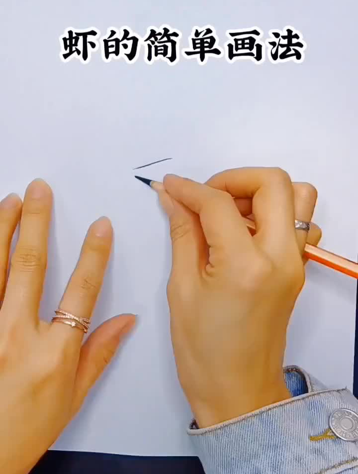 虾的简单画法,炭笔画虾最简单的方法