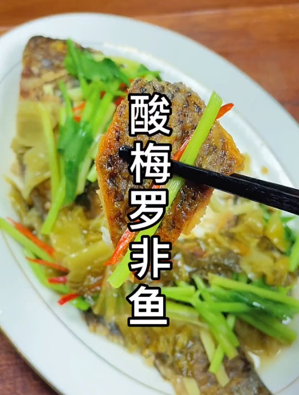 酸梅罗非鱼,潮汕家常菜,做法简单,好吃美味