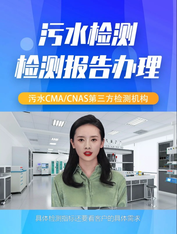 污水检测报告一般需要多少钱?污水检测指标有哪些?