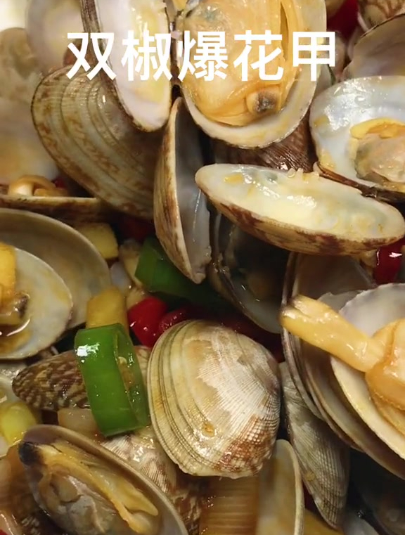 来个炒花甲教程!