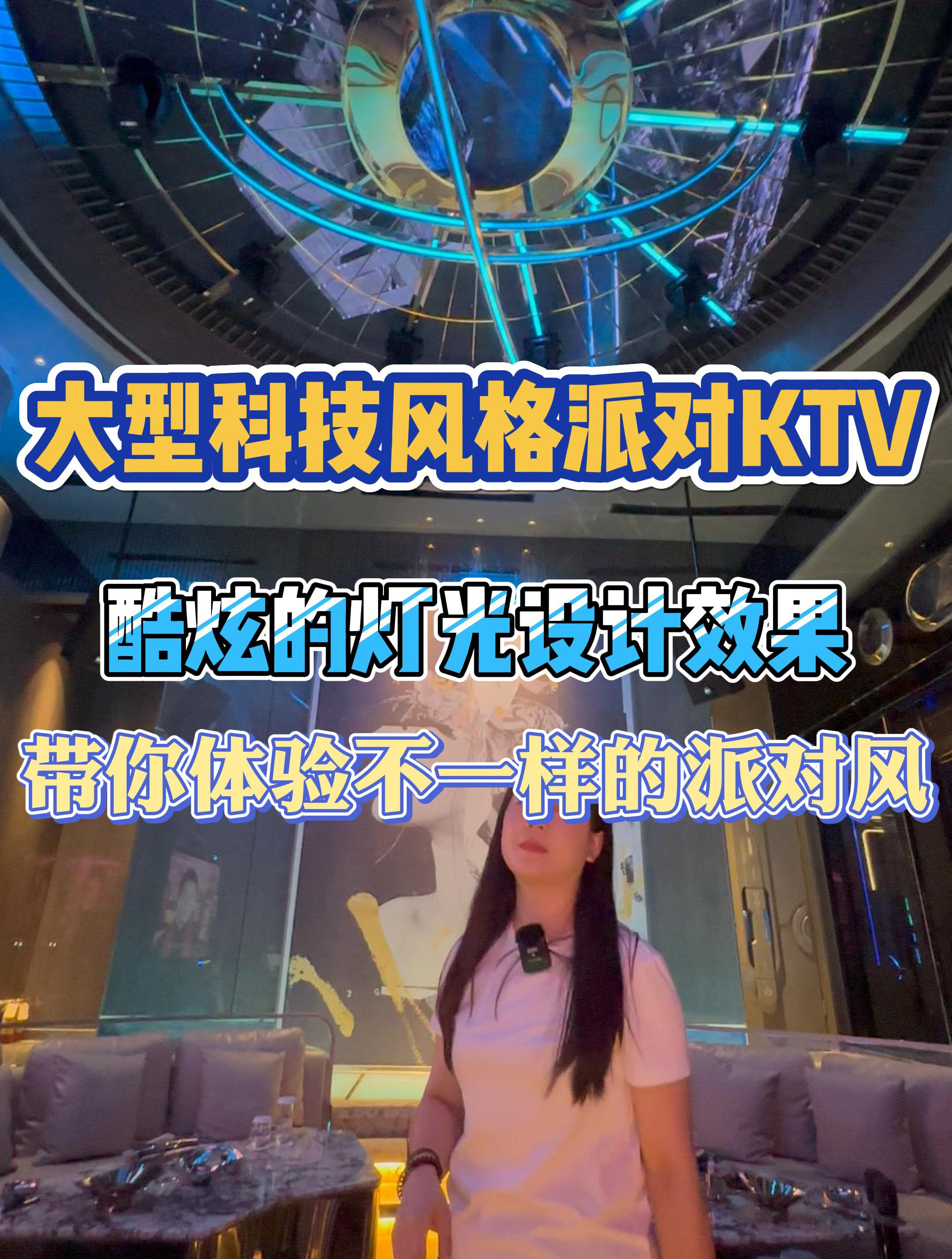 科技风格派对KTV,这样新颖的设计,感觉是不是很不一样 派对ktv