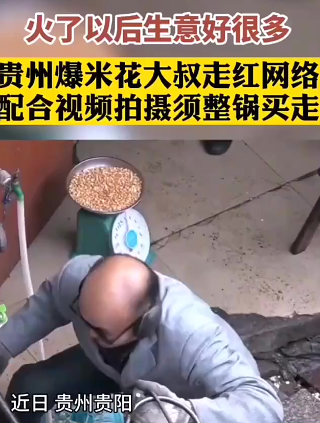 拍摄爆米花爆炸的瞬间,为避免浪费,大叔要求拍摄必须整锅买走