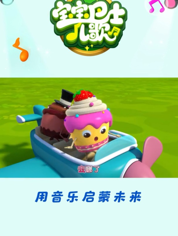 杯子蛋糕乘坐玩具飞机回到了桌子上,终于脱险