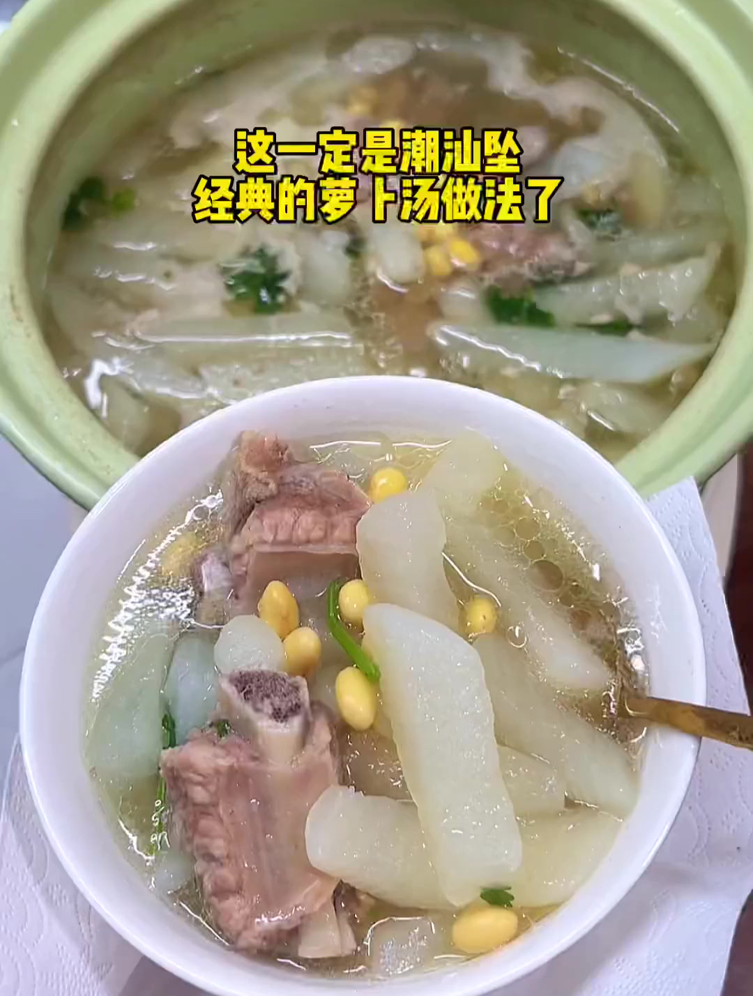 白萝卜黄豆排骨汤潮汕美食