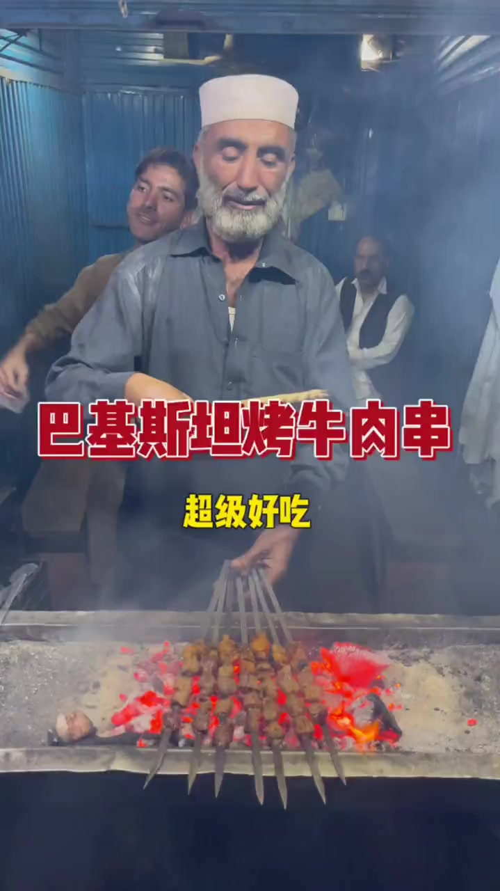 巴基斯坦传统美食烤牛肉串