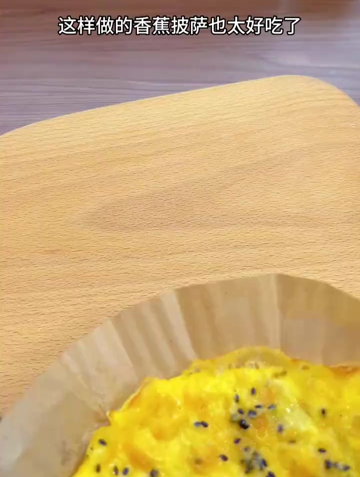 简单又好吃的香蕉披萨,奶香浓郁,没有宝宝可以拒绝吧