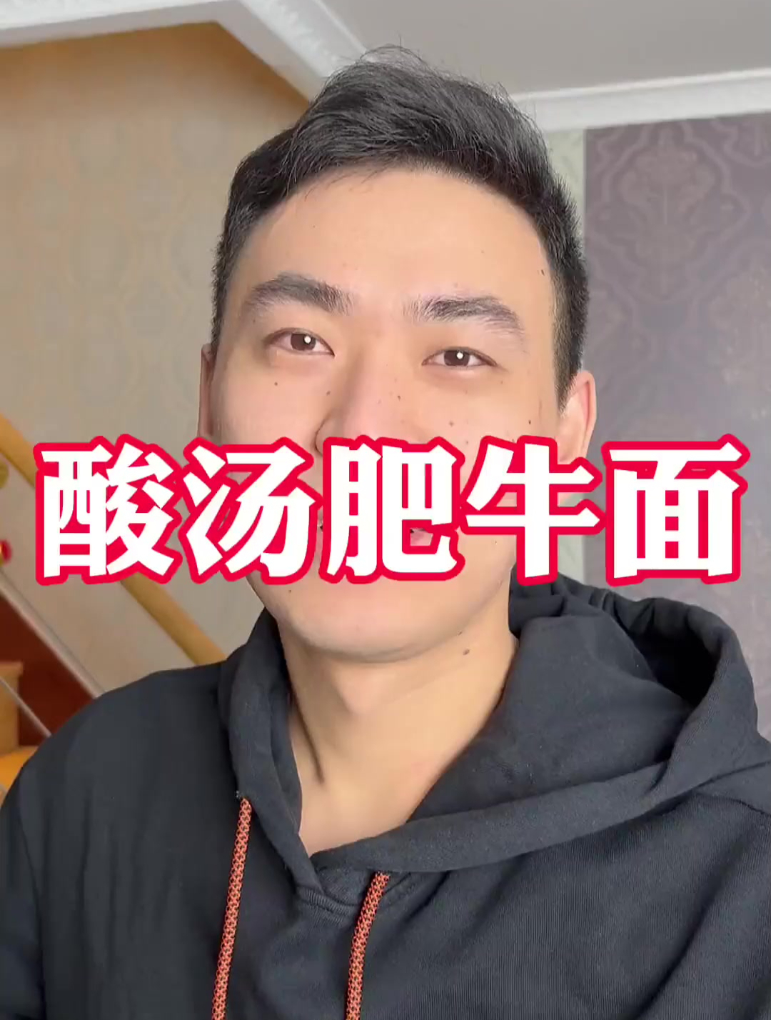 今天的酸汤肥牛面真是太香了