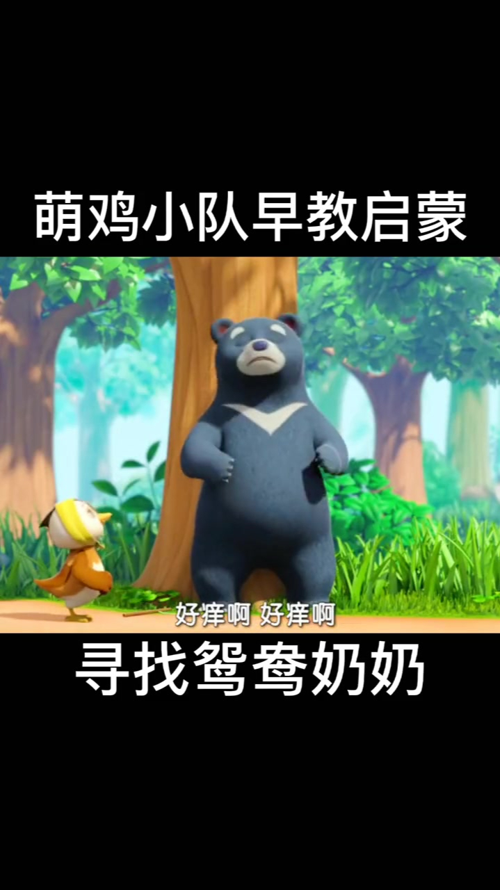 萌鸡小队早教启蒙,看最幼稚的动画明白最深的道理