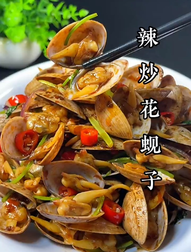 辣炒花蚬子这样做,家里人称你为大厨