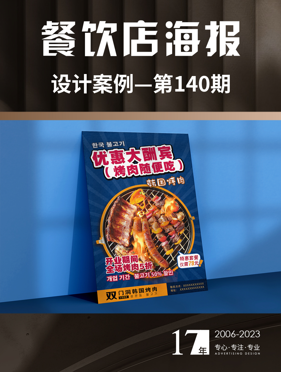 天津餐饮店铺海报-烤肉店