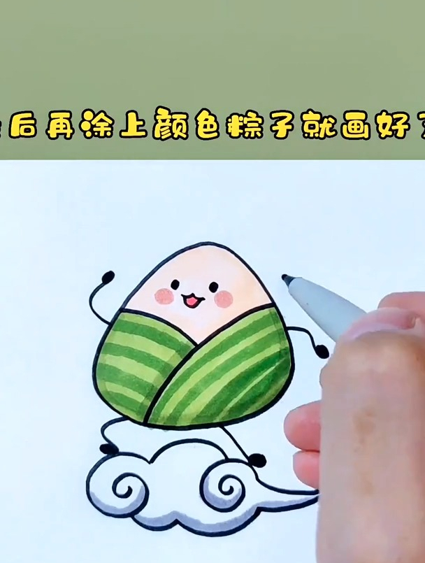 粽子的简单画法,一学就会的可爱简笔画