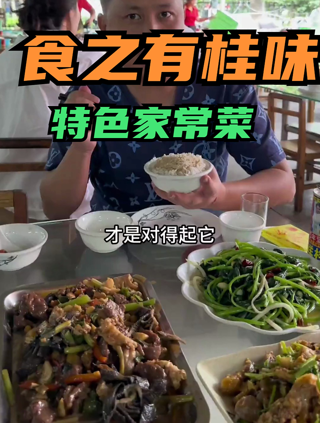 这才是南宁地地道道的特色家常菜,你们吃过吗?