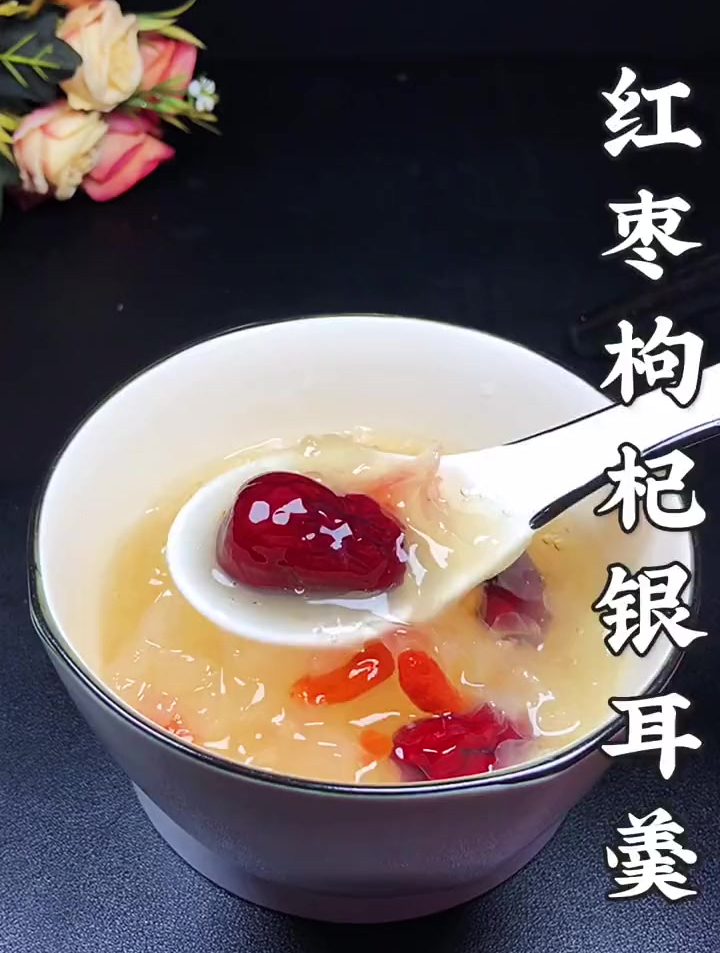 银耳羹红枣银耳汤,喝出好气色