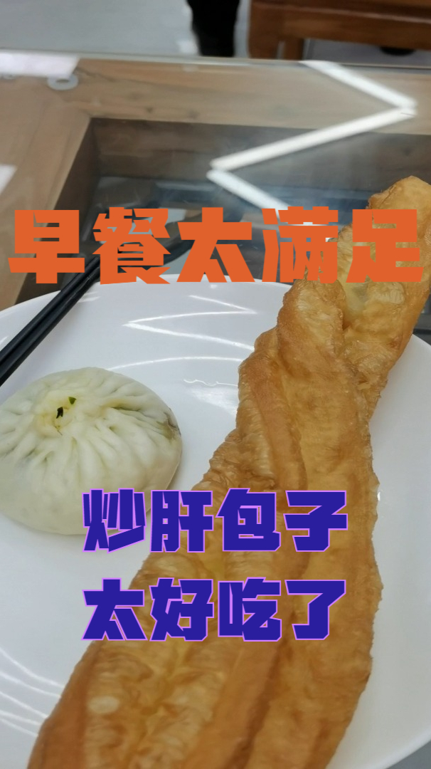 网红北京天宫院包子 平价好吃 包子和炒肝在北京有一席之地