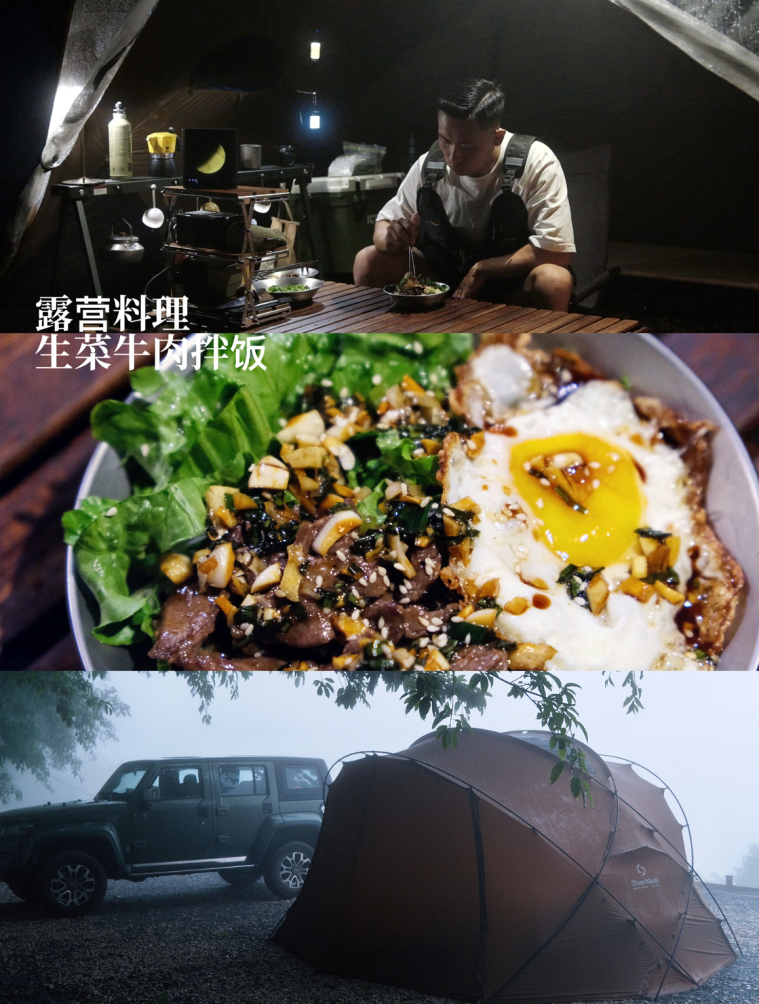 露营料理,生菜牛肉拌饭,用盆吃才过瘾