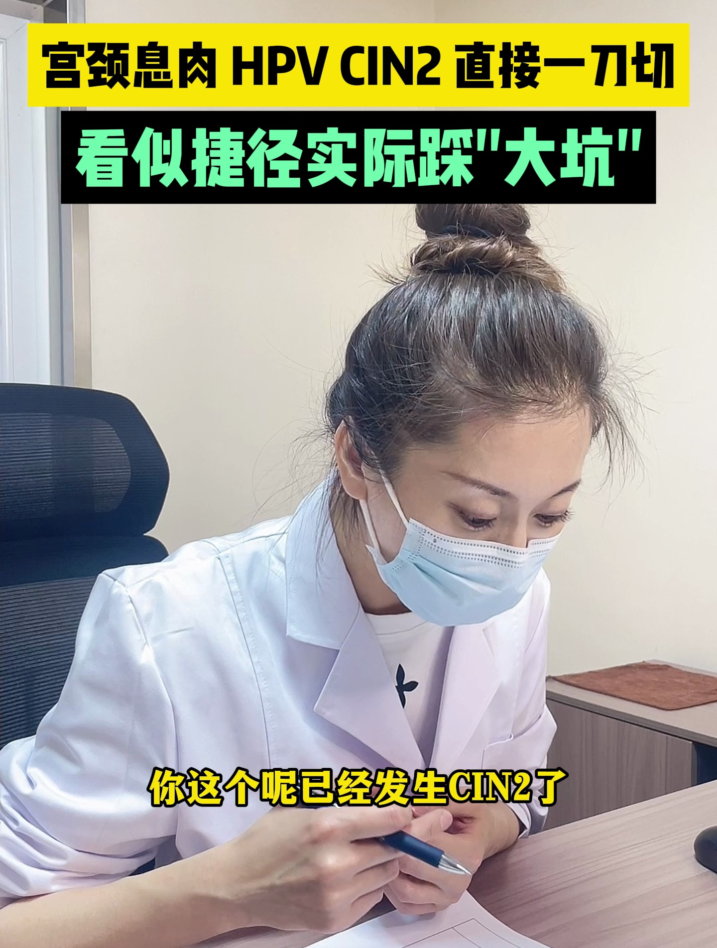 宫颈息肉HPV感染CIN2级,直接一刀切看似捷径实际踩了“大坑”