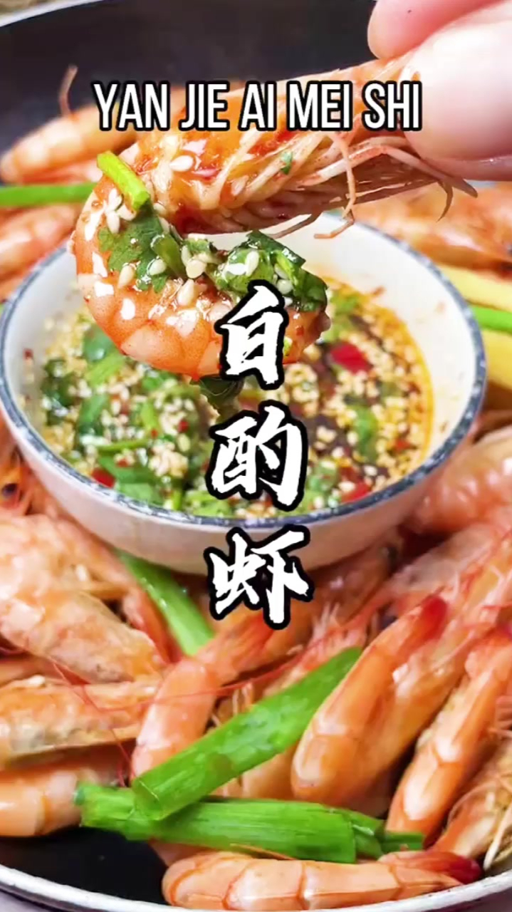 白灼虾的正确做法,鲜嫩爽口
