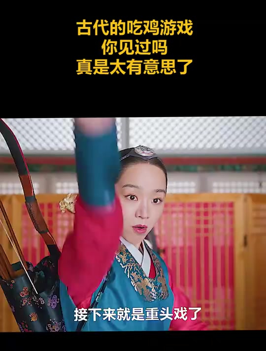 古代的吃鸡游戏,你见过吗,真是太有意思了
