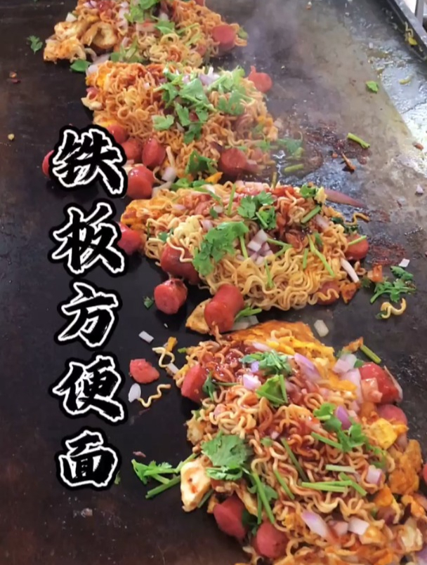 吃不腻的铁板烧方便面