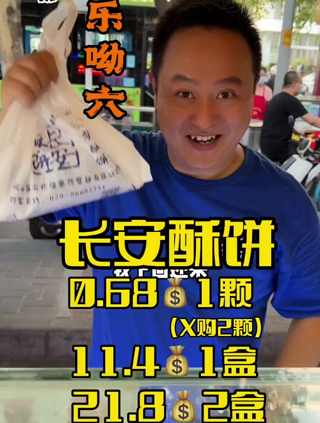 吉祥村长安酥饼0.69一个(X购2个)宝子们可冲