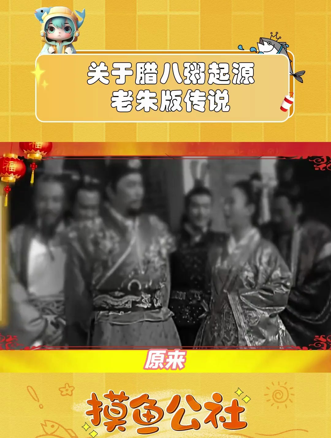 原来发明腊八粥的人竟然是这位皇帝~