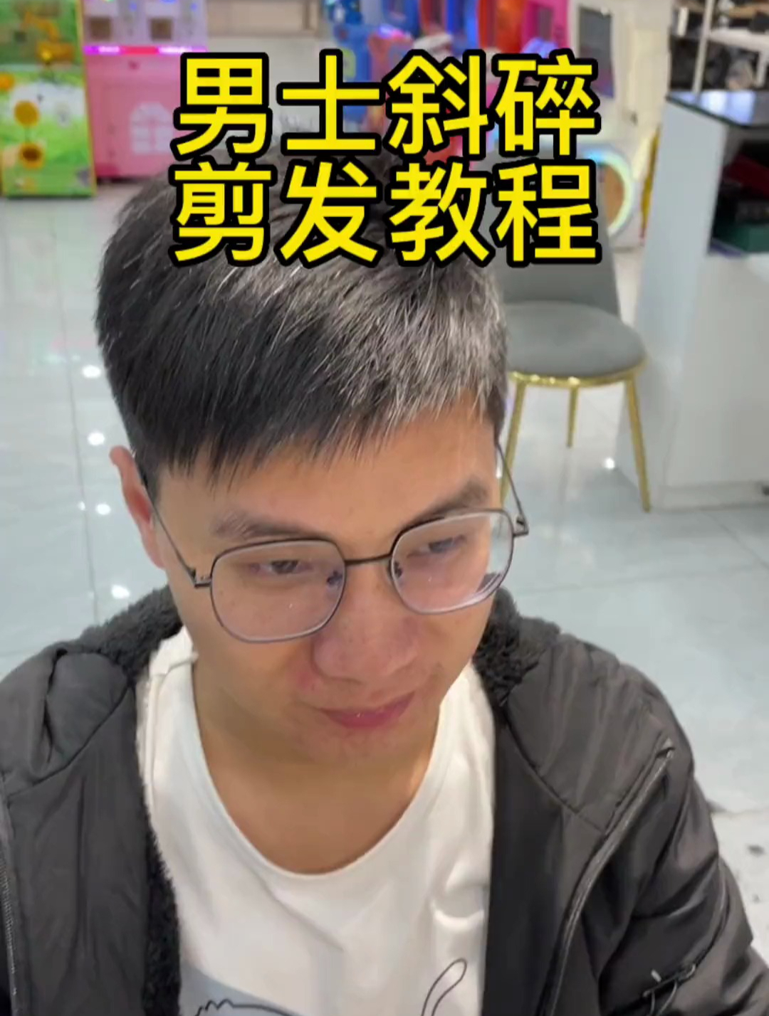 男士剪发教程,男士发型,零基础剪发教程